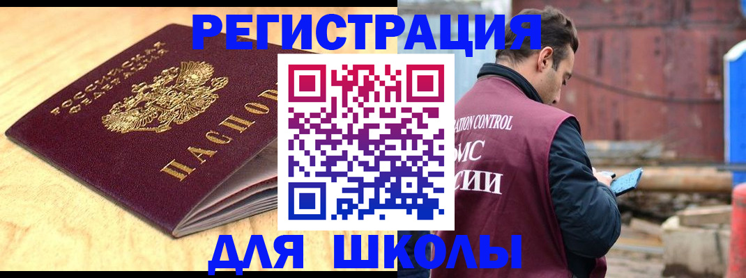 прописка ребенка в Донецке