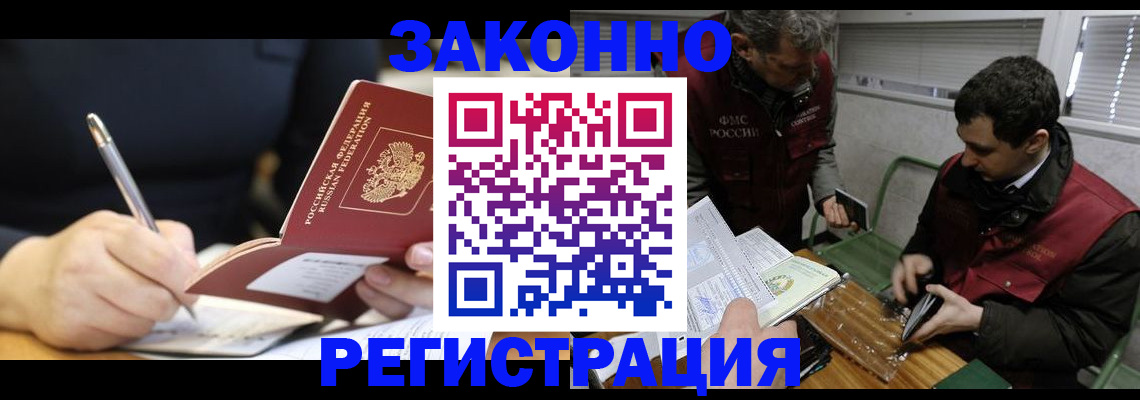 временная регистрация адрес в Донецке