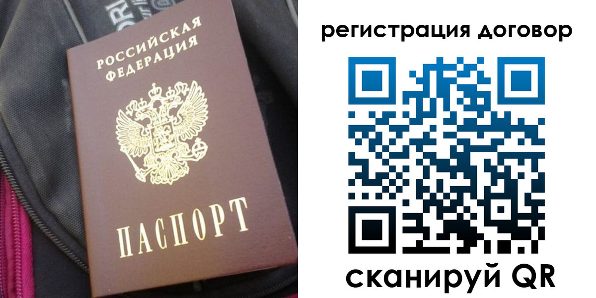временная регистрация поиск в Донецке