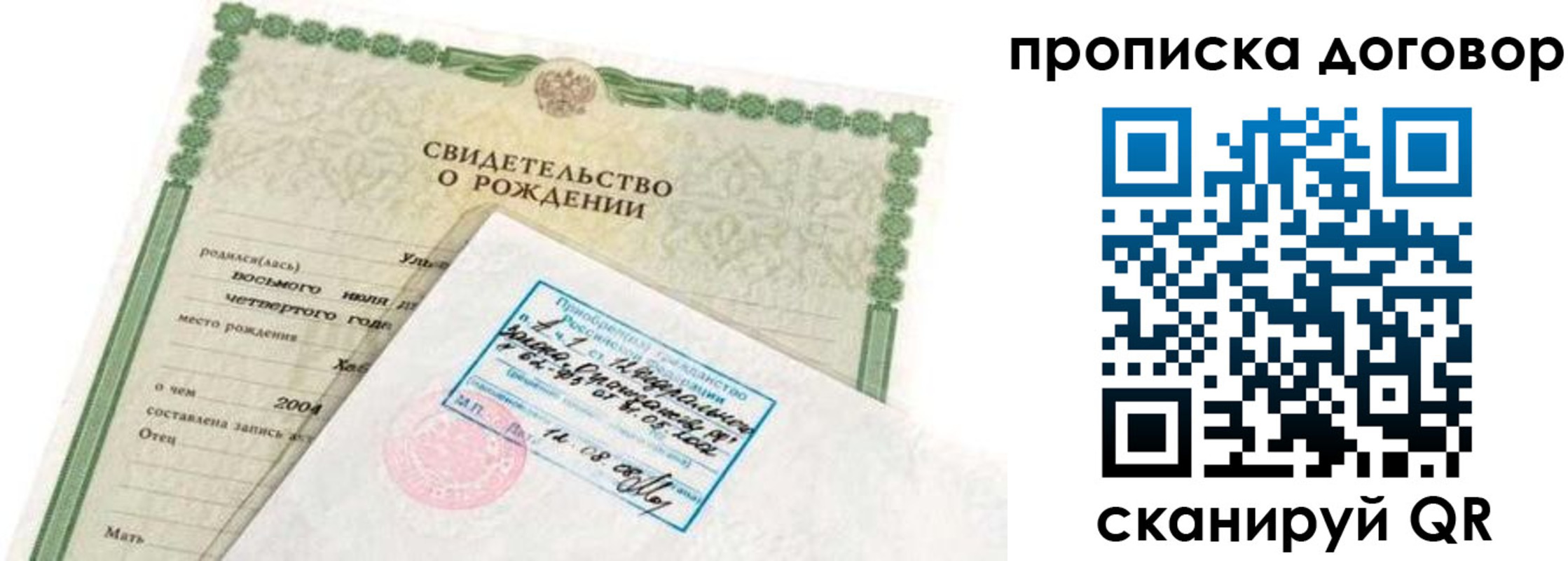 прописка в квартире в Донецке