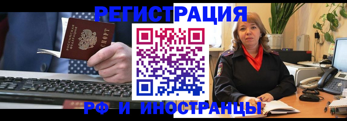 временная регистрация 2025 в Донецке