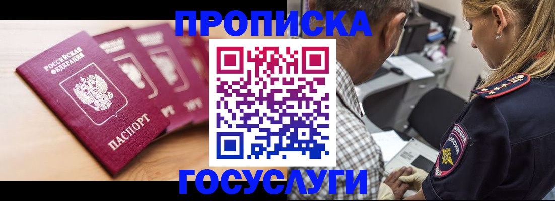 временная регистрация для школы в Донецке