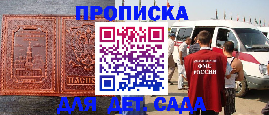 временная регистрация адрес в Донецке