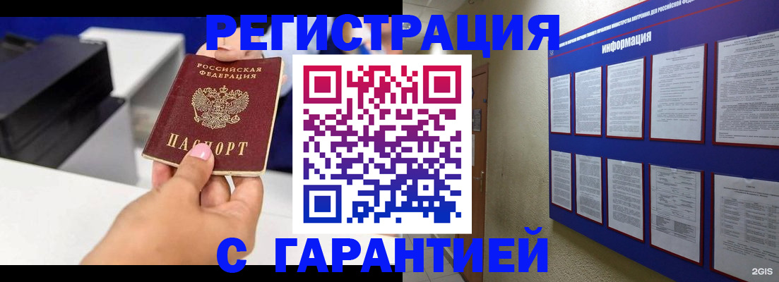 прописка для школы в Донецке