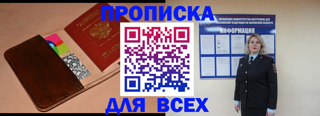 временная регистрация для школы в Донецке