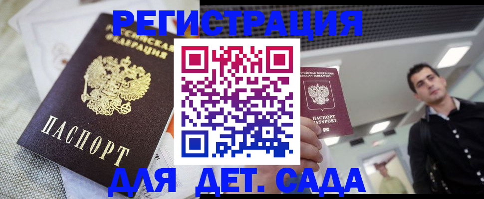 временная регистрация купить в Донецке