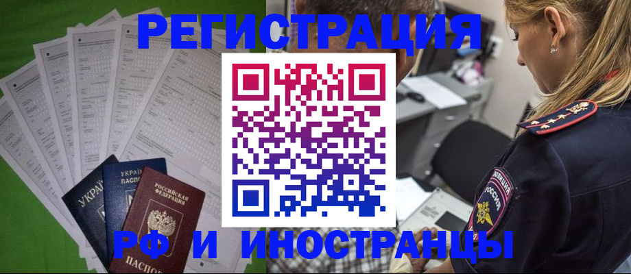 временная регистрация поиск в Донецке