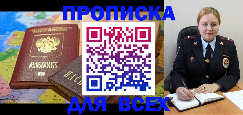 купить прописку в Донецке